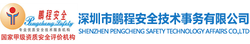 深圳市尊龙凯时中国官网,尊龙凯时官方入口,尊龙凯时人生就博安全技术事务有限公司